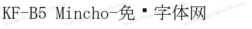 KF-B5 Mincho字体转换